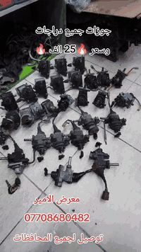 معرض الامير 07708680482 بغداد كريعات قرب مجلس البلدي مال كويتي توصيل ل...