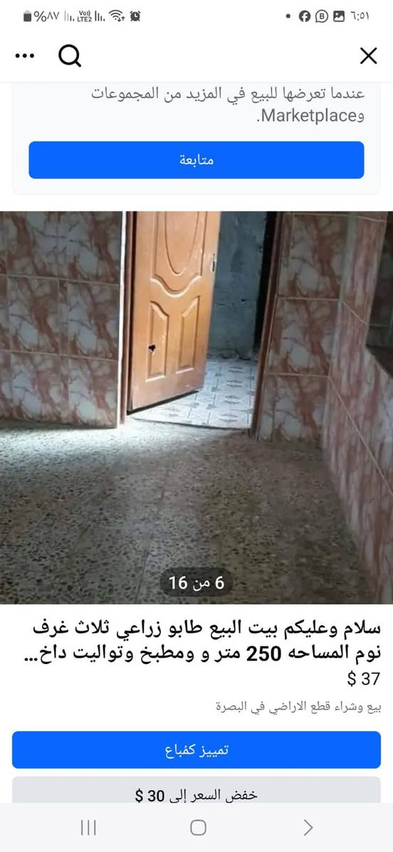 البيت البيع البصره شط العرب الجزيره الحوطه قرب مدرسه انس البيت 250 متر ثلاث غرف نوم واستقبل واهول وصحيات داخل وخارج كراج 
السعر 56 مليون وبيه مجال 
***********
