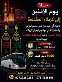 رحلة كربلاء • تبديل الرايات • ليلة أولى محرم