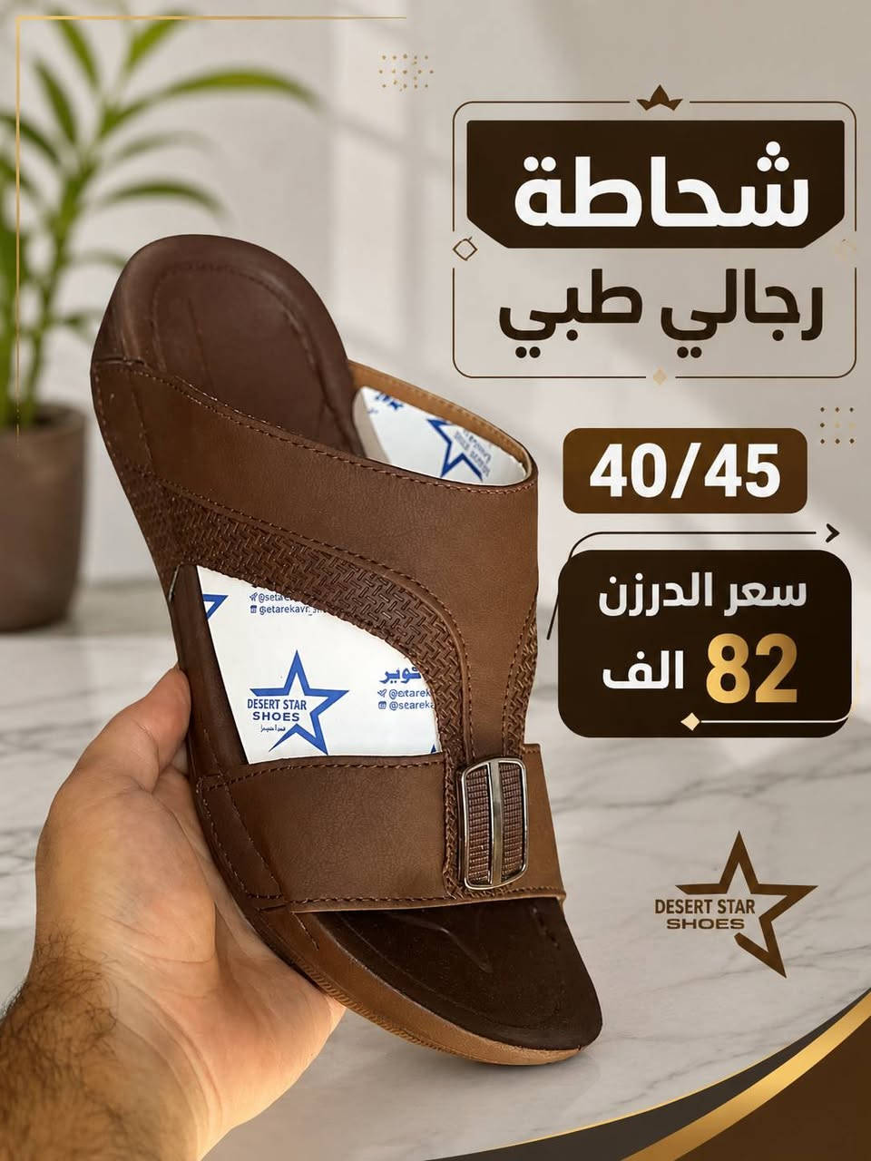 شحاطات رجالي طبي 
تفاصيل داخل صوره 
متوفر توصيل لجميع المحافظات 
كروب واتساب 
https://chat.whatsapp.com/DrtzbpwSJyWGPEGHn9wQyg?s=cl&p=a&mlu=4
رابط قناة التليكرام//
https://t.me/shams12297
للحجز والاستفسار مراسله الصفحه
رقم الواتساب//
***********
