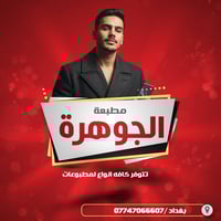 ✨ مطبعة الجوهرة ✨ كل ما يلمع بالتصميم… يطلع من عدنه 💎 🔹 طباعة علاليك ب...