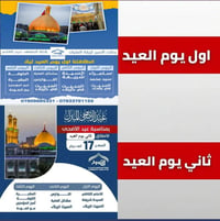 رحلات الامير لزيارة المقدسة المتعهد حيدر الناشي  🎉 بمناسبة عيد الأضحى ...