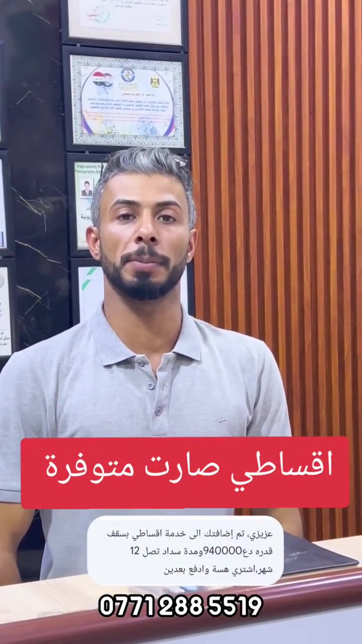 #خدمة_اقساطي
#مصرف_الرشيد
#علاء_السلطاني
#متوفرة


**إذا كنت صاحب هذا الإعلان وتريد حذفه لأي سبب، رجاءا أرسل رسالة إلى الدعم الفني**