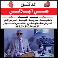 انتقلت عيادة الدكتور الاختصاص من مجمع البدور إلى موقعها الجديد العامري...