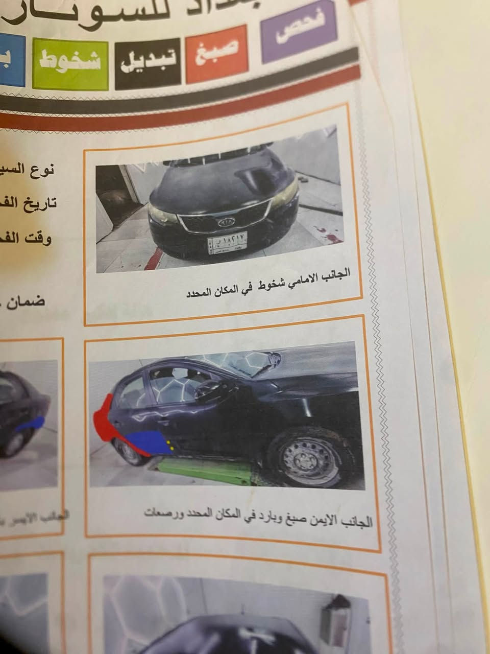 سلام عليكم سياره البيع فورتي وارد أمريكي هاي ضربة السيارة في خارج مابيه اي ضربة بالعراق مابيه هاذ سورن مالته رقم بغداد بسمي تحولي ثاني يوم سياره فقط بوليش القمار والبنين ماعندي مجال أسويها لحد يكسر حلال الناس تر حرام عليكم سياره منظومة غاز ولايات الشمسية حتى الدعامية جوا سعرها ٨٠ بيها مجال لحد يسكر بحلال ناس رقمي بي فقط واتساب ***********7 رقم مغلق مكينة كير خير من الله ￼
