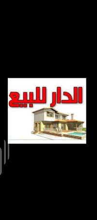 بيت للبيع 176 متر طابو صرف بشارع الكوسترات على شارع عام شارع تجاري يصي...