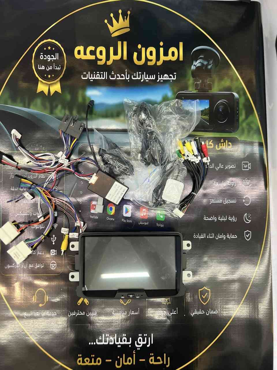 بضاعه امزون
أنوع الشاشات والداش كام 
للاستفسارات اكثر التواصل ع الرقم
*********** بي واتساب
