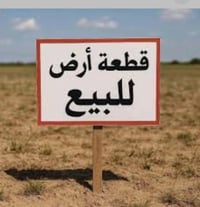 نص دونم عقد 117 سياج 3متر بلوك 100 م عن الشارع الرئيسي قريب على تقاطع ...
