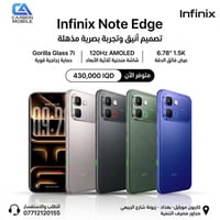 فخامة التصميم وتجربة بصرية ما إلها مثيل! 📱💫 موبايل Infinix Note Edge ي...