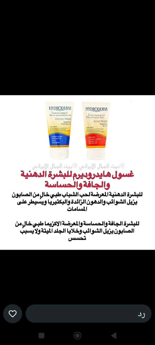 متوافر جميع المنتجات الايرانيه والأسعار مناسب جداً الحجز وتساب  ***********
