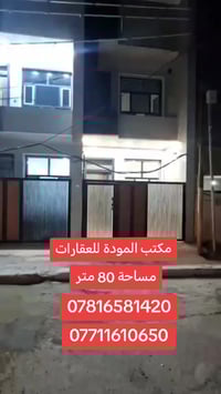 الغزاليه شارع مدير الامن للتواصل واتس اب: 07711610650 07816581420