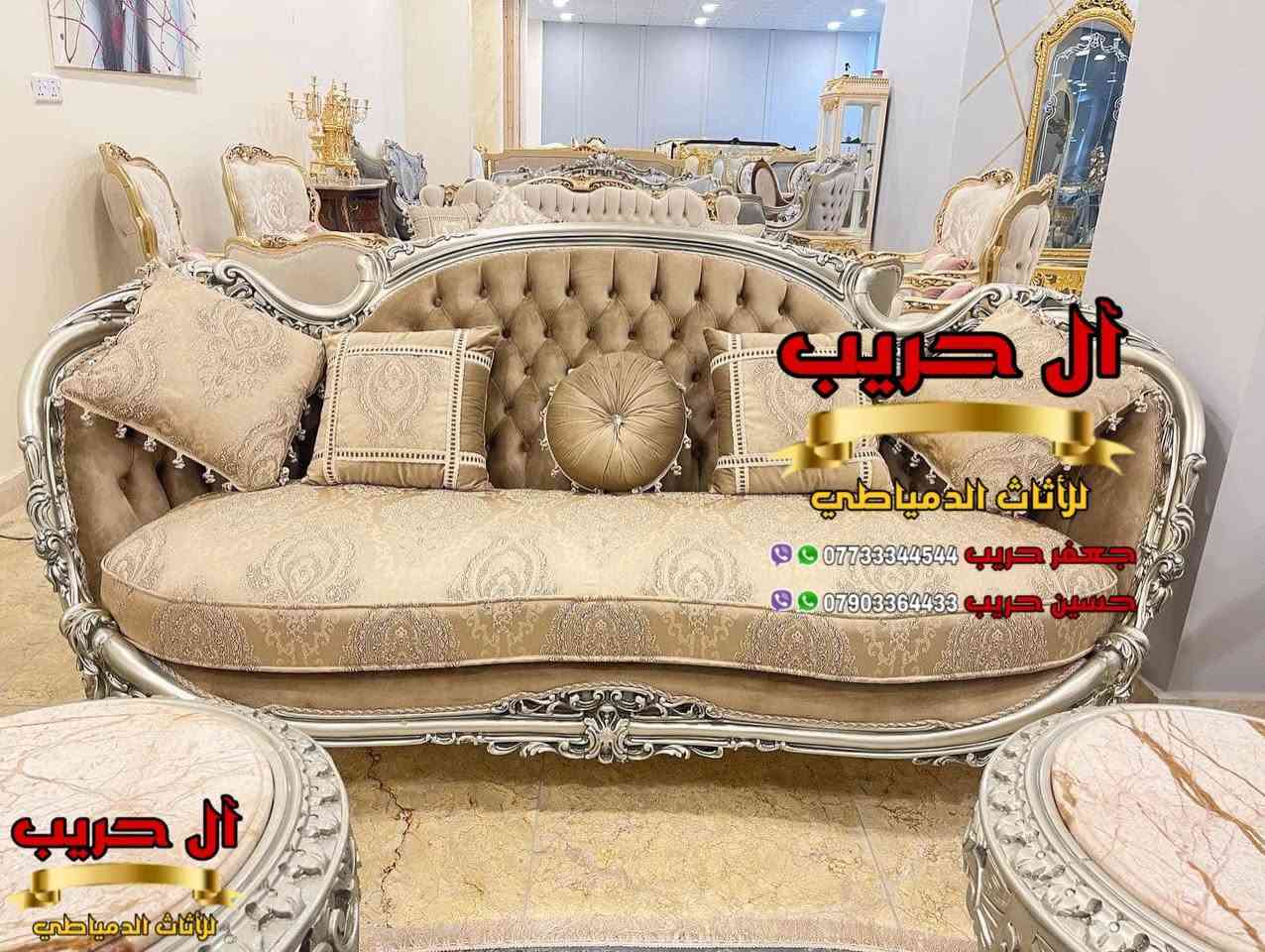 💜 لعشاق الذوق الراقي والمميز 💜 نقدم لكم أحدث موديلات الأطقم القنفات المودرن مصري المنشأ 💜
التخم  دمياطي مصنوع من الخشب الزان الحفر والنحت اليدوي
⚜️موبيليات آل حريب رواد الأثاث المصري في العراق⚜️
♦️للحجز والاستفسار يرجى الاتصال على الارقام التالية: ***********‬ / ***********
♦️العنوان: زيونة، قرب مدينة ألعاب بغداد♦️
