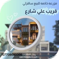 مزرعة خاصة • ساقزلي • بيت مؤثث