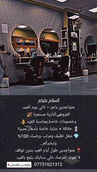 حلاقة • عناية خاصة • حي واسطي