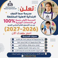 سما النجف • ناحية العباسية • ابتدائية أهلية
