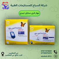 فري ستايل ليبري • بدون وخز • كربلاء حي المعلمين