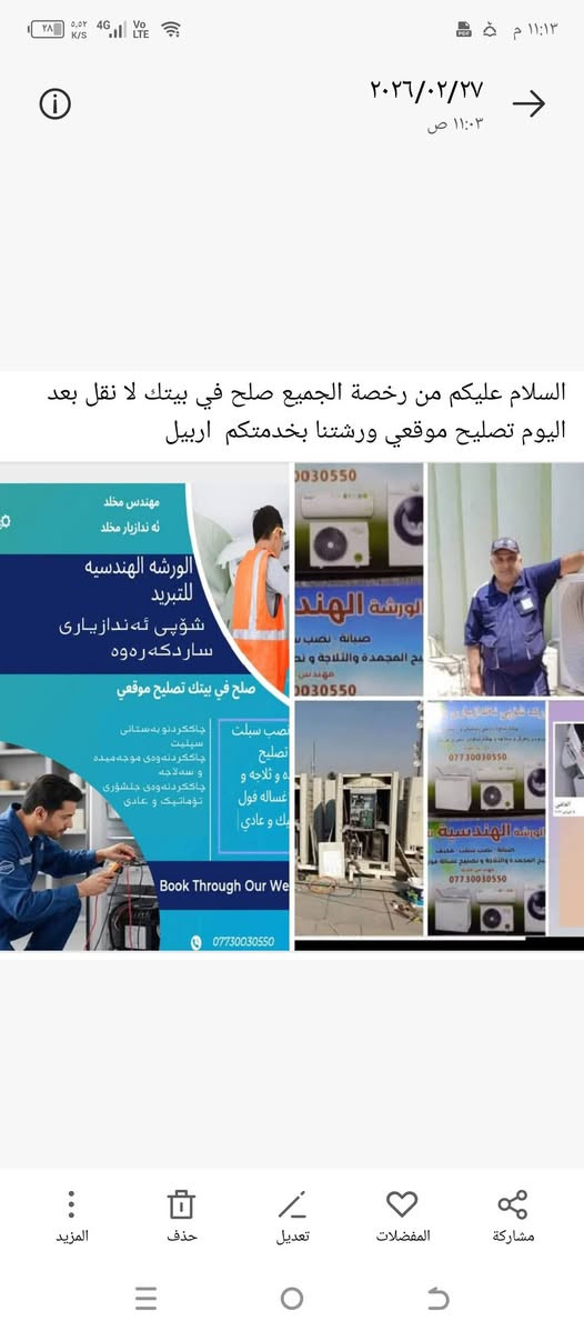 السلام عليكم


**إذا كنت صاحب هذا الإعلان وتريد حذفه لأي سبب، رجاءا أرسل رسالة إلى الدعم الفني**