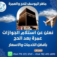 حج ١٤٤٧ • باصات مكيفة • ماهر اليوسف