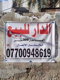 بيت للبيع بحي الجهاد (زويريجات) مساحة (200متر)قريب عن سوق حي الجهاد 20...
