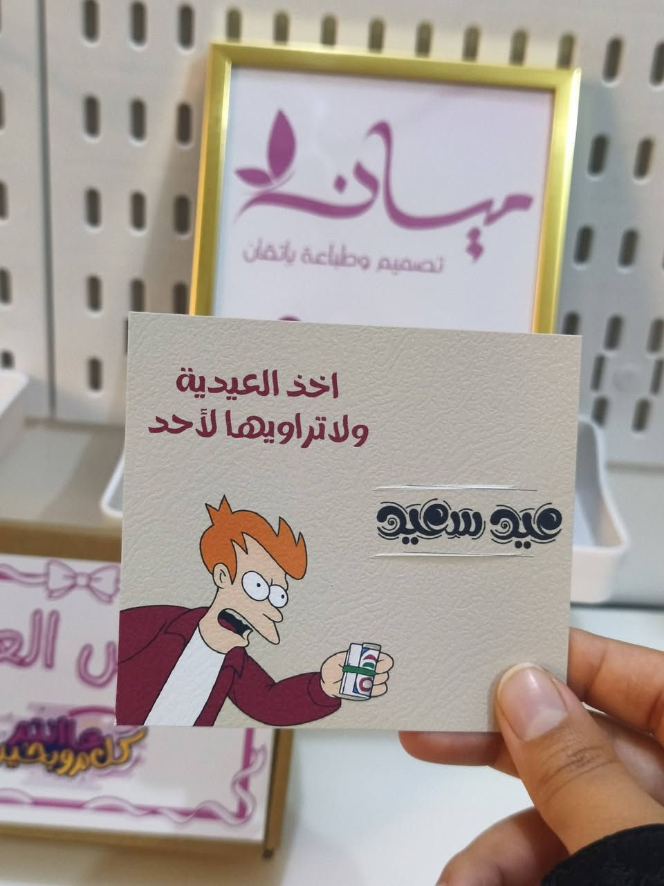 بوكس العيد يحتوي 30 كارت عيدية العيد حسب الطلب الاشكال متشابهة او متنوعة 💖💖


**إذا كنت صاحب هذا الإعلان وتريد حذفه لأي سبب، رجاءا أرسل رسالة إلى الدعم الفني**