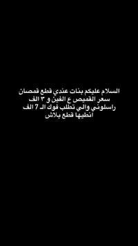 ملابس • لا تفوت • راسلوني
