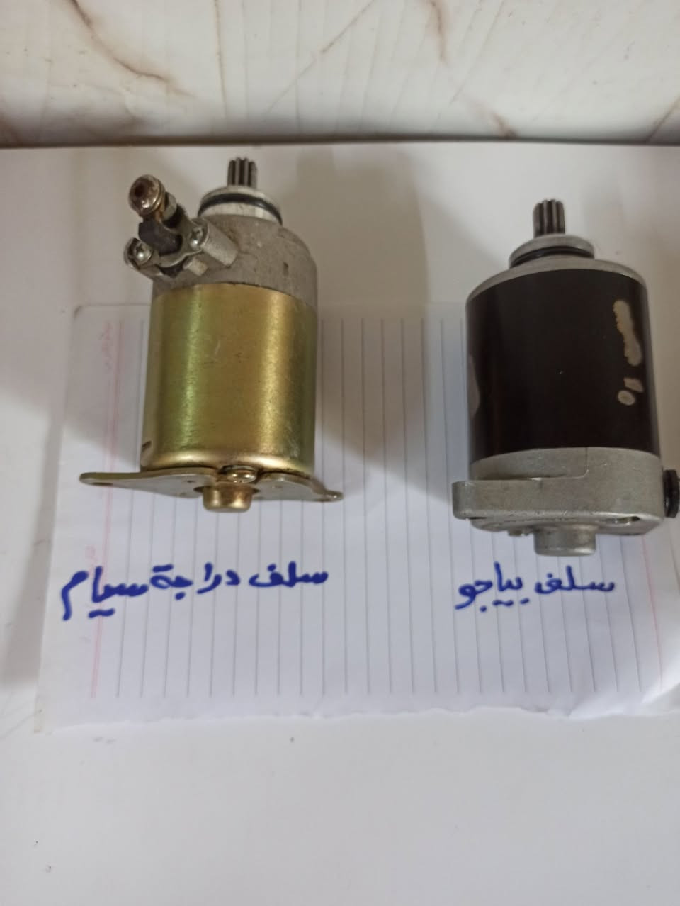 سلام عليكم فيتر اختصاص بياجو واتول عنواني بغداد زعفرانيه شارع المعهد ‏‪***********‬‏
