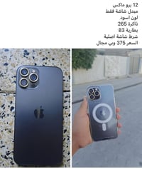 آيفون ١٢ برو ماكس • موصل • حي التحرير