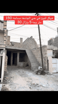 📢 هيكل للبيع في حي الجامعة 🔥  🏡 موقع مميز جداً مقابل جامع الخير ومجاور...