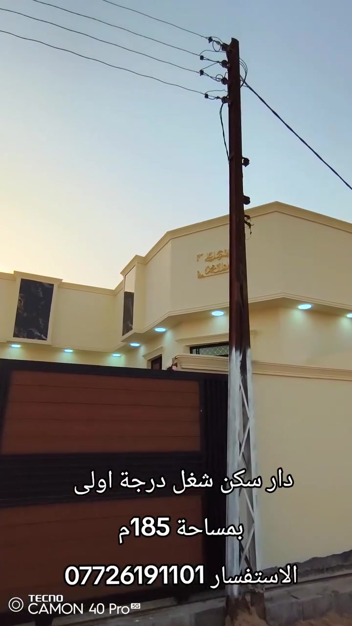 •اسعد_الله_أوقاتكم_بكل_خير
***********
دار  سكن للبيع⛪️  
بيت حلو جاهز لسكن منطقة هدوء كافة الخدمات متوفرة بيها 

•مساحة البيت 185 متر

•يحتوي البيت على 2غرف 
و ديوان 
و صاله 
و مطبخ 
وكراج 
و صحيات داخلي و خارجي 
البيت مرتب وجاهز

•جنس_العقار :: طابو صرف زراعي بسم عراقي تريد مكاتبة وكالة ونسخة من طابو //أو تريد سهم 

•العنوان/ البصرة ابي الخصيب العوجة يبد عن سايدين العوجة
300متر 

سعر البيت  105 مليون  و بي مجال 
•للاستفسار الاتصال على الهاتف 📞📳
📳((*********** جاسم المالكي
