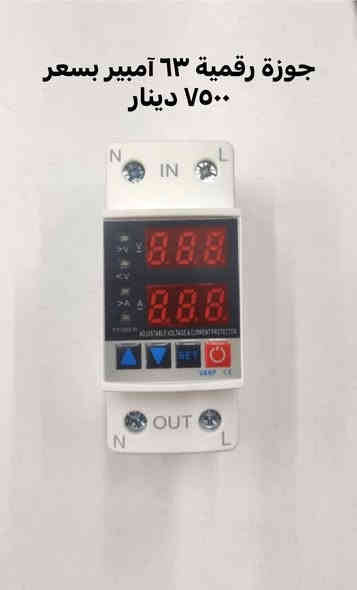 جميع مستلزمات الطاقة الشمسية 
قواطع 
فيوزات 
جوزات 
بوردات 
فيش mc4 
🛑 الأسعار مثبتة على الصور
🛑توصيل لكافة محافظات العراق 
 *********** 🛑
🛑 للاستفسار والحجز مراسلة الصفحة او التواصل عبر الواتساب
