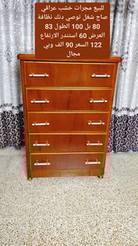 خشب عراقي • نظيف • ٨٣×٦٠×١٢٢
