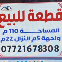 مكان القطعه جسر ادياله شارع السواعد خدمات كامله 07721678308