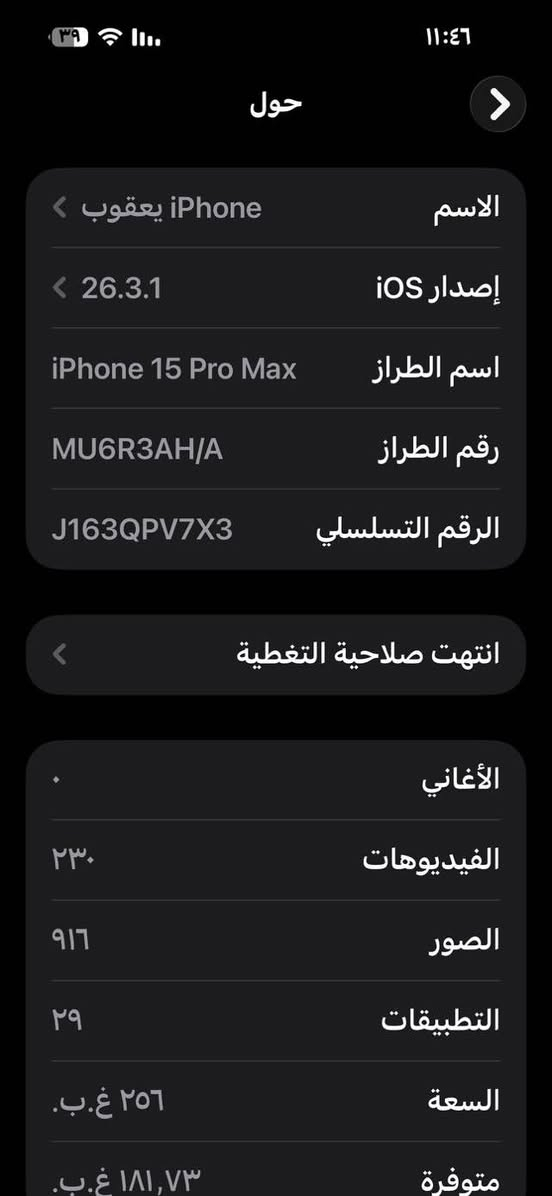 ايفون 15 BRO MAX ذاكرة 256 GB 
بطارية 86 🔋 شحن يخبل 
عربي شرق اوسط نضافة 100 %
مكفول وين ميعجبك تفحص
ويا 5 كفرات ول كيبل مالته كارتون ضايعة
لل مراوس بs24 الترا مكفول


**إذا كنت صاحب هذا الإعلان وتريد حذفه لأي سبب، رجاءا أرسل رسالة إلى الدعم الفني**