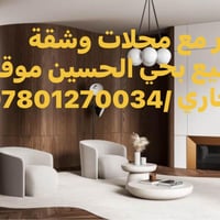 حي الحسين السايدين • دار مع محلات • ٣٢٥م