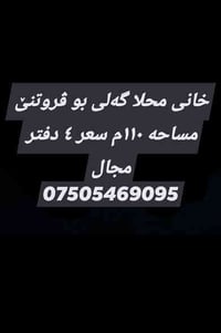 محل دهوك • ١١٠م • للبيع