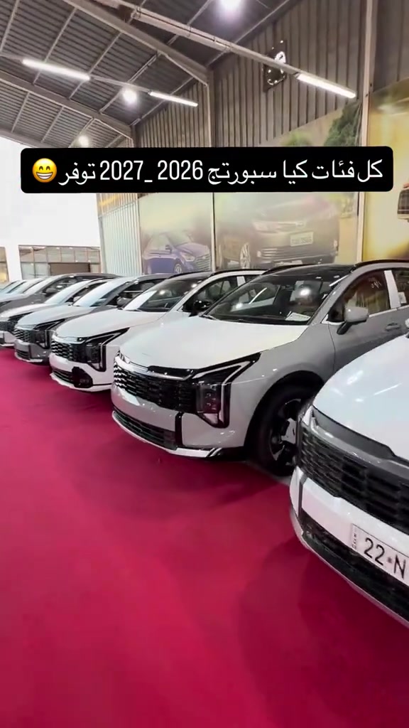 كل فئات كيا سبورتج 2026_2027 😁 ✅ ضمان شركة كيا 5 سنوات أو 100,000 كم ✅ صيانة مجانية لمدة سنة أو 10,000 كم ✅ مرقم أربيل وبغداد  ✅ استلام مباشر 📞 6368 📞 *********** 📞 *********** 📍 بغداد – البنوك قرب تقاطع نادي النفط 📍 كربلاء – مدينة معارض كربلاء – معرض رقم 2
