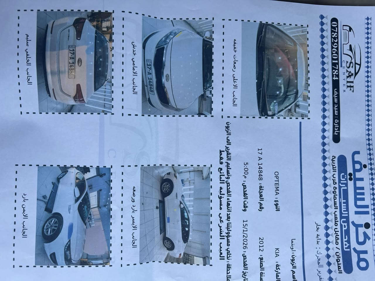 السلام عليكم اوبتما خليجي 2012 مكفول عدا بارد سونار موجد مع صور سياره جاهزه سعر 127 رقم مثنى مكان سياره سماوه ‭0783 848 0807‬
