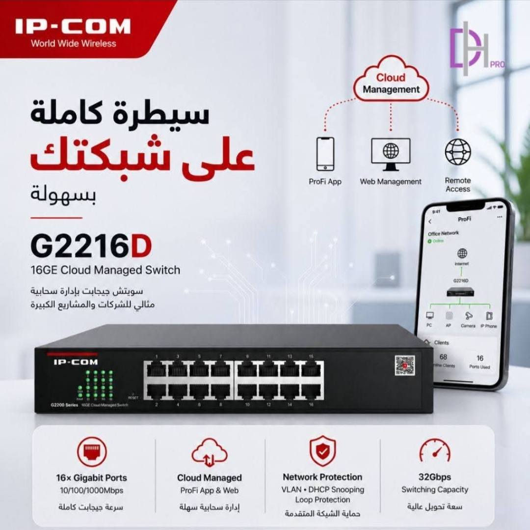 تُعد أجهزة IP-COM G22 من أشهر السلاسل الذكية المُدارة سحابياً (Cloud Managed)، والتي تتوفر بموديلات ومنافذ مختلفة تناسب كافة الاحتياجات: وابرز هذه الأنواع
IP-COM G2208D: موزع شبكة يحتوي على 8 منافذ

بسعر 28.000 

IP-COM G2216D: موزع شبكة يحتوي على 16 منفذ

بسعر 65.000 

IP-COM G2224D: موزع شبكة يحتوي على 24 منفذ

بسعر 85.000

IP-COM G2226F: موزع شبكة يحتوي على 24 منفذ قياسي + 2 منفذ للألياف الضوئية (SFP

بسعر 100.000 

IP-COM G2205d. موزع شبكة يحتوي على 5 منافذ

بسعر 22.000

تُعد أجهزة IP-COM G22 من أشهر السلاسل الذكية المُدارة سحابياً (Cloud Managed)، والتي تتوفر بموديلات ومنافذ مختلفة تناسب كافة الاحتياجات: وابرز هذه الأنواع

الطلب والحجز واتساب *********** 

تُعد أجهزة IP-COM G22 من أشهر السلاسل الذكية المُدارة سحابياً (Cloud Managed)، والتي تتوفر بموديلات ومنافذ مختلفة تناسب كافة الاحتياجات: وابرز هذه الأنواع

IP-COM G2208D: موزع شبكة يحتوي على 8 منافذ

بسعر 28.000 

IP-COM G2216D: موزع شبكة يحتوي على 16 منفذ

بسعر 65.000 

IP-COM G2224D: موزع شبكة يحتوي على 24 منفذ

بسعر 85.000

IP-COM G2226F: موزع شبكة يحتوي على 24 منفذ قياسي + 2 منفذ للألياف الضوئية (SFP

بسعر 100.000 

IP-COM G2205d. موزع شبكة يحتوي على 5 منافذ

بسعر 22.000

تُعد أجهزة IP-COM G22 من أشهر السلاسل الذكية المُدارة سحابياً (Cloud Managed)، والتي تتوفر بموديلات ومنافذ مختلفة تناسب كافة الاحتياجات: وابرز هذه الأنواع

الطلب والحجز واتساب ***********

