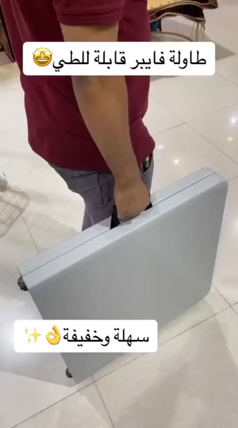 #متوفر #طاولة فايبر قابلة للطي #وزن 14 كيلو 🔴🔥
#جودة عالية و آمنة ، طول 183 سم عرض 76 سم 
سطح أملس #مقاوم للماء + سهل #التنظيف 
مناسبة للرحلات أو جمعات #العائلية 🌺

للطلب عبر رسائل الماسنجر 💬🛍️ 
توصيل لجميع مدن #الضفة و #القدس و #الداخل 🛵


**إذا كنت صاحب هذا الإعلان وتريد حذفه لأي سبب، رجاءا أرسل رسالة إلى الدعم الفني**