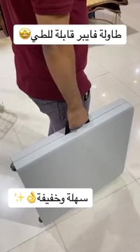 طاولة قابلة للطي • فايبر • ١٨٣×٧٦سم