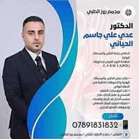 جراح كلى ومسالك • علاج عقم رجال • القائم شارع الاطباء