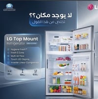 ثلاجة LG • GRM-832DHWL • العمارة