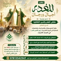 زيارة الغدير • النجف الأشرف • طلبة