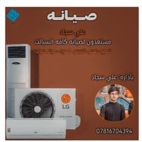 خدمة صيانة • متوفر غدا • حسوني الكريطي