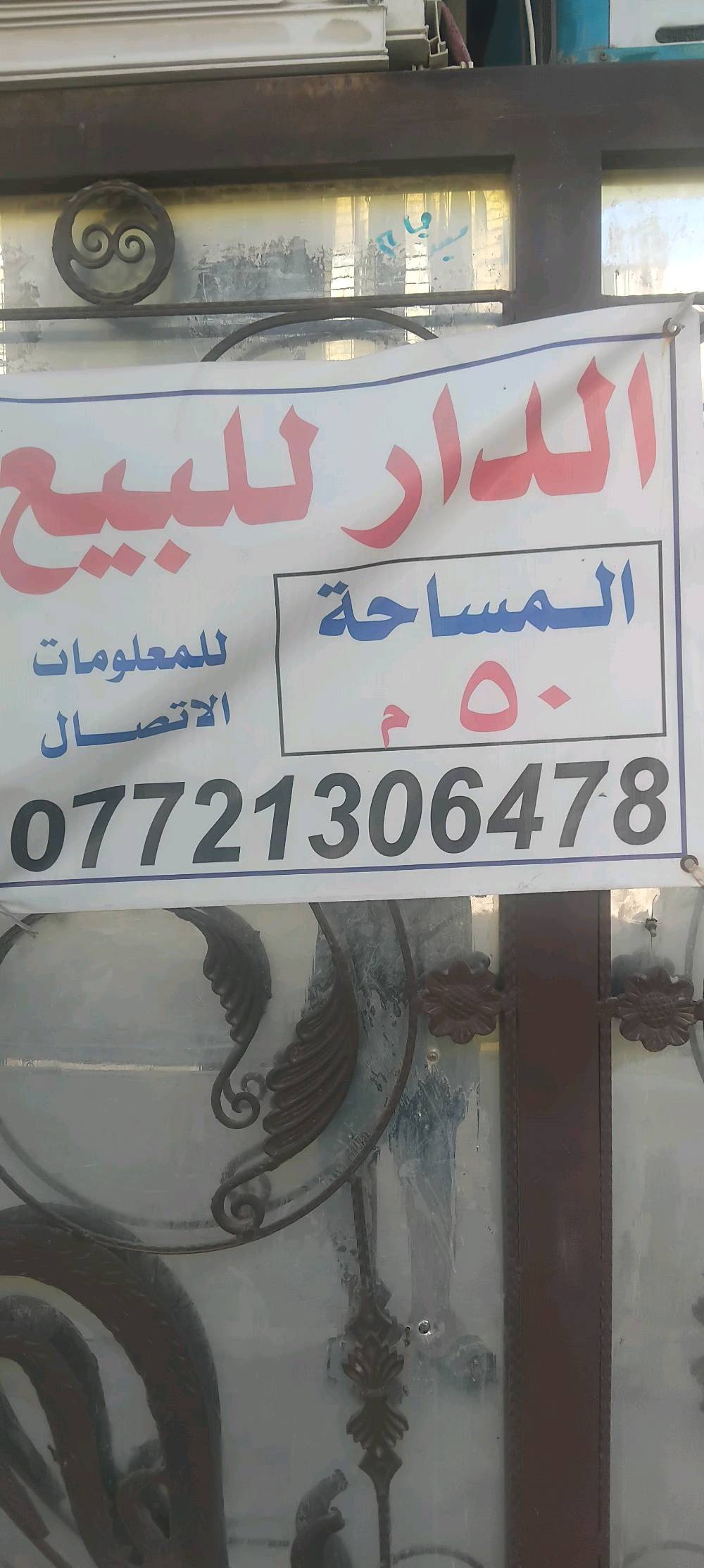 دار للبيع المساحة 50 متر الاتصال ***********