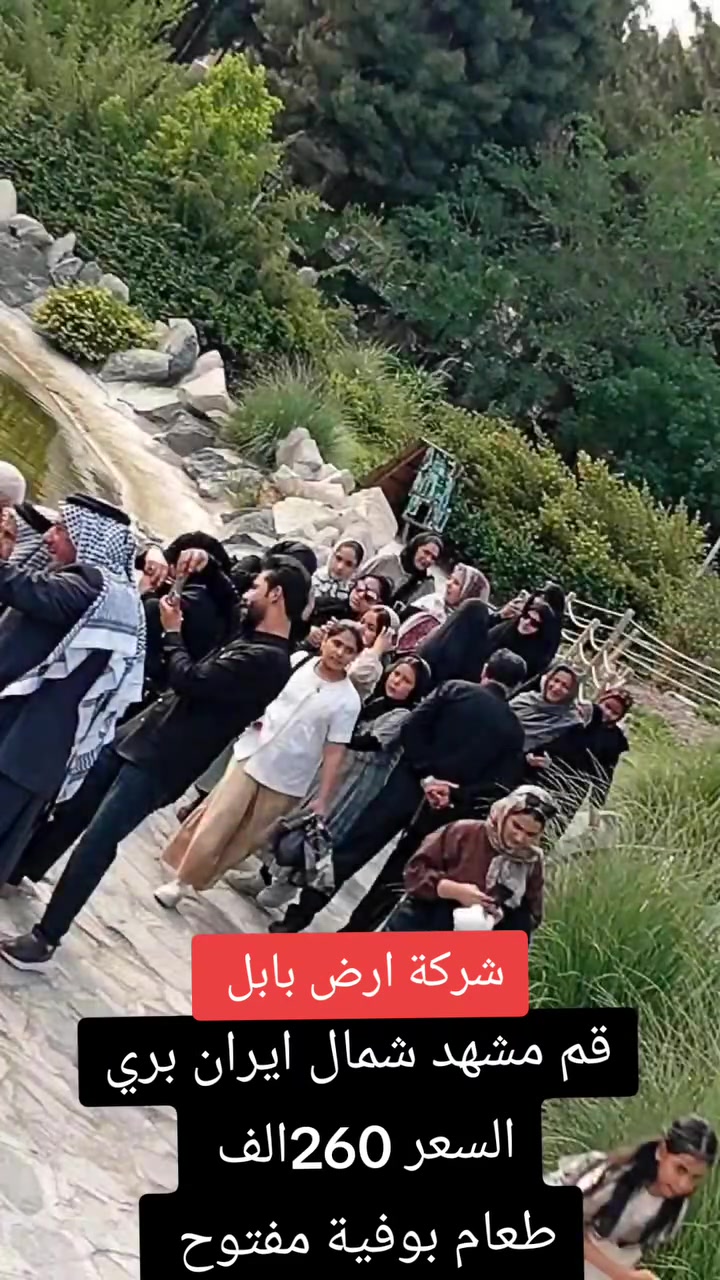اكروب إيران الذهاب طيران الى مشهد مباشر من مطار النجف الاشرف العوده برا قم مشهد شمال ايران مدة الرحله
13 يوم 
البرنامج مشهد شمال ايران الى قم
5 ايام في مشهد 4 ليالي 
4ايام في شمال ايران 3 ليالي سكن شاليهات عل بحر
3ايام 2 ليالي في قم المقدسه
ثلاث وجبات طعام في مشهد فقط
تاريخ الرحله 6/5
سارعو بلحجز
فندق مشهد فندق الرضا 4 نجوم الطعام نضام بوفيه
شمال ايران شاليهات في مدينه بابرسر
قم فندق زرين 3 نجوم حقيقي
باصات درجات اولا رجل عمال
الانطلاق من مقر الشركه إلى مطار النجف وبل عكس من مهران إلى الشركه
برنامج البري 13 يوم قم مشهد شمال ايران مع ثلاث وجبات طعام 260لف البري
سعر النفر 450الف الطيران
للحجز الاتصال
***********
***********
اكروب إيران الذهاب طيران الى مشهد مباشر من مطار النجف الاشرف العوده برا قم مشهد شمال ايران مدة الرحله
