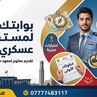 معهد مفوضي الشرطة • دورة ١٣ • شهادة الإعدادية