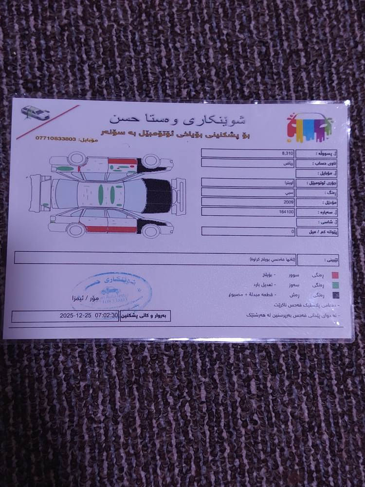 سلام عليكم*********** اوبترا مديل2009 رقم سليمانيه شرط تحويل كير ومحرك مكفول صدر حداديه كله جديد سعر68 العنوان ديالی خانقين خناقين, ديالى
