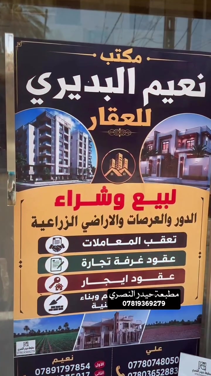 مطبعة ومكتبة حيدر النصري 
الديوانيه _ عفك _سوق حميد مجاور محلات دوحي 
*********** 
متوفر توصيل 🚚 كافه أنحاء العراق
#حيدر_النصري#طبعتي_ستور #طبعتي #اعلانات #تصميم⁩
