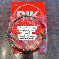 متوفره جميع تجفيتات تاروسة جميع شفل سيارات كرينات هينو نيسان فوسه يوجد...